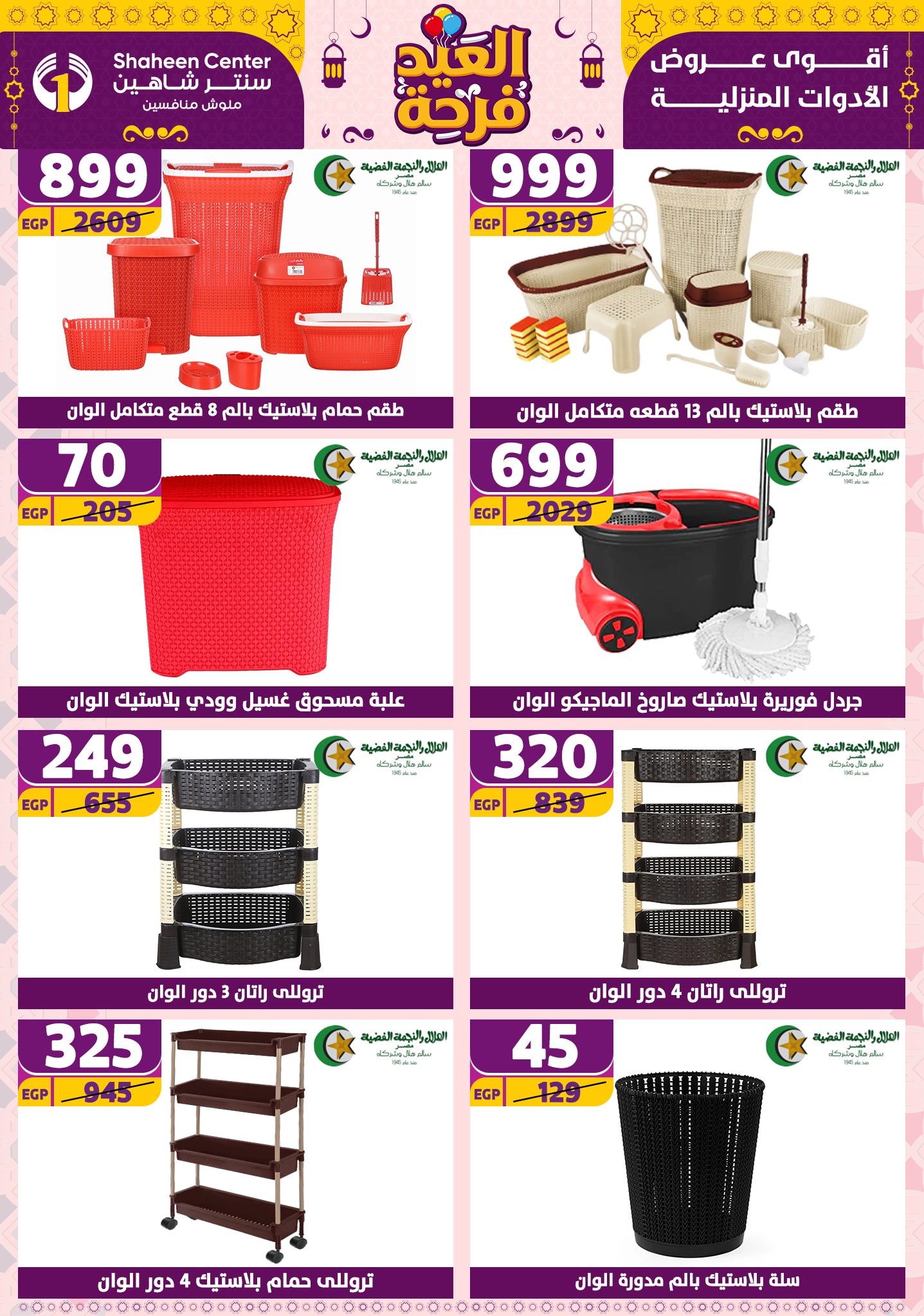 shaheen-center offers from 21apr to 17apr 2025 عروض سنتر شاهين من 21 إبريل حتى 17 إبريل 2025 صفحة رقم 155